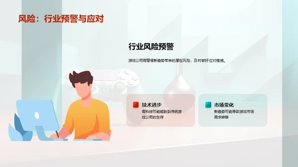 游戏行业趋势探析