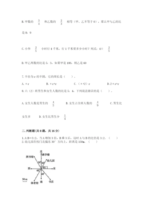 六年级上册数学期末测试卷附答案【培优a卷】.docx