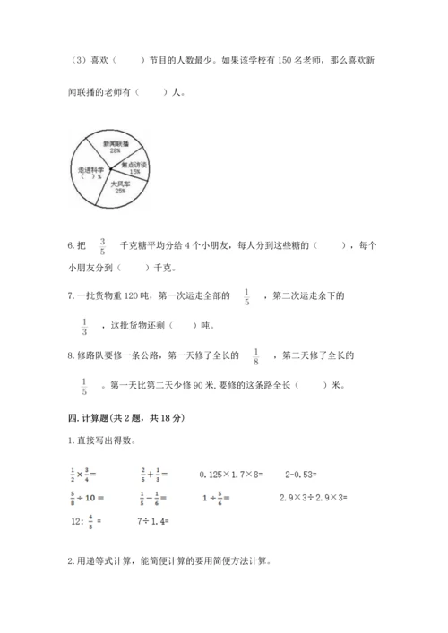 小学数学六年级上册期末考试卷带答案（a卷）.docx