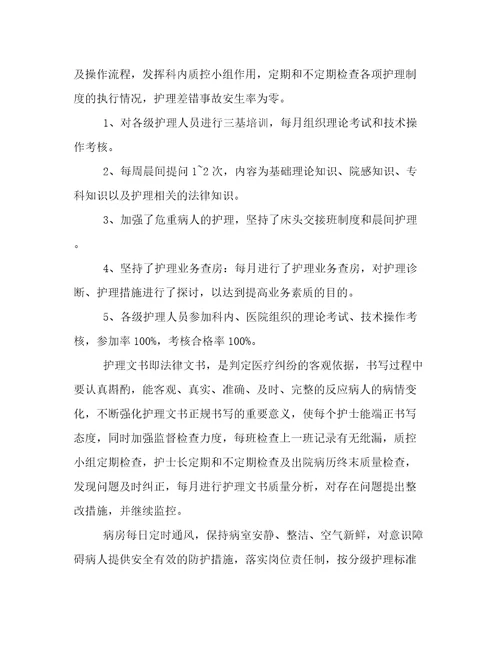 内科护理工作总结内科护理年度工作计划和年度总结(实用十三篇)
