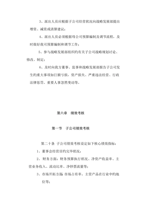 子公司分公司管理新版制度概述模板.docx