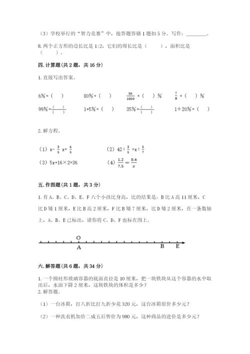 冀教版六年级下册数学 期末检测卷精品（名师推荐）.docx