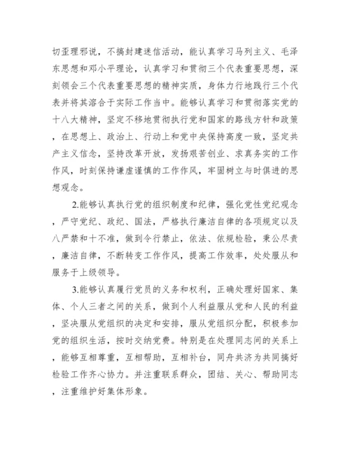 对照入党誓词方面存在的问题及整改措施范文(通用11篇).docx