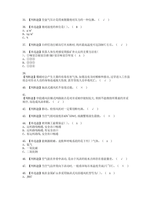 2022年金属非金属矿井通风资格考试内容及考试题库含答案第84期