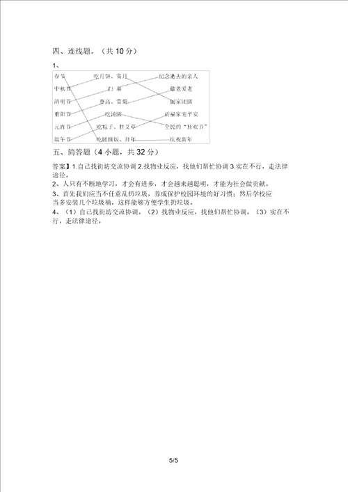 小学三年级道德与法治上册期中测试卷及答案A4打印版