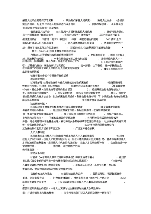 20xx人社政策主题宣传年活动总结