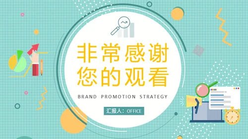 公司品牌宣传推广营销策略通用PPT模板