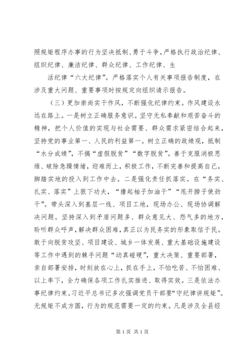 20XX年四个合格对照检查材料.docx