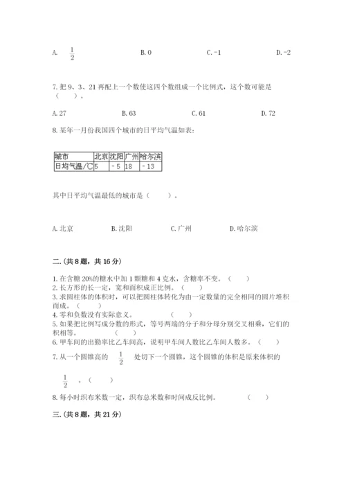 青岛版六年级数学下册期末测试题【达标题】.docx