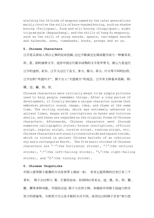 Chinese-Culture(读写译1-2册每单元翻译题汇总).docx
