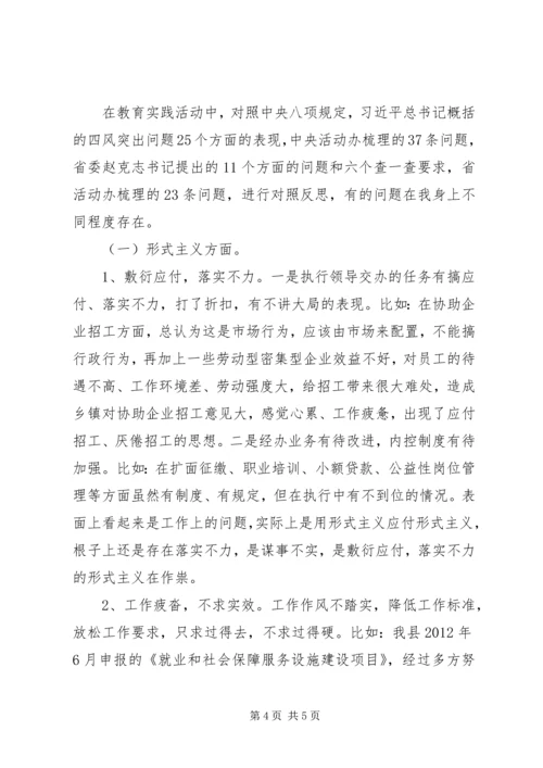 民主生活会个人对照检查材料思想汇报_1.docx