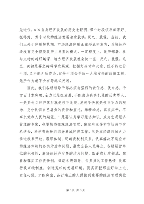 县域经济发展研讨会发言.docx