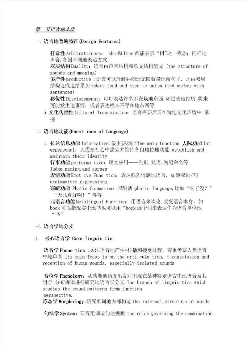 语言学重要概念梳理
