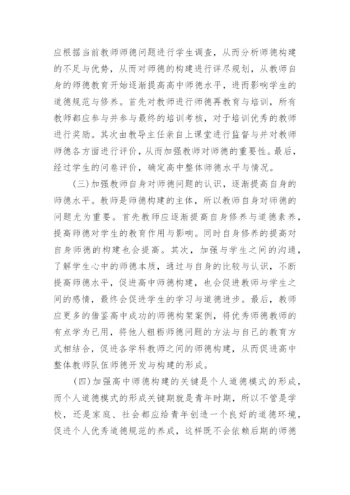高中教师职称论文.docx