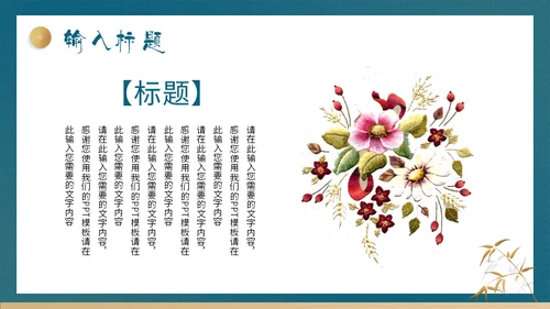 刺绣文化通用PPT模版