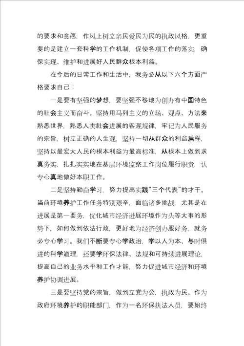 党员先进性教育个人总结第三阶段