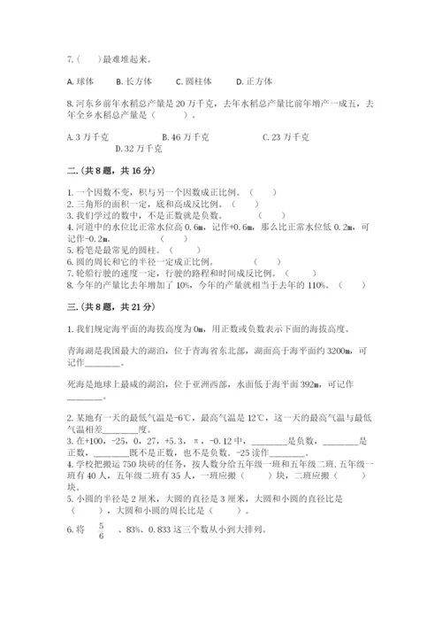 辽宁省【小升初】小升初数学试卷（历年真题）.docx