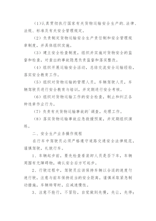 物流公司安全生产监督检查制度.docx