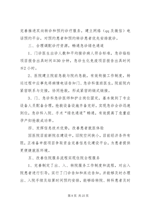 二院改善医疗服务行动自评报告.docx