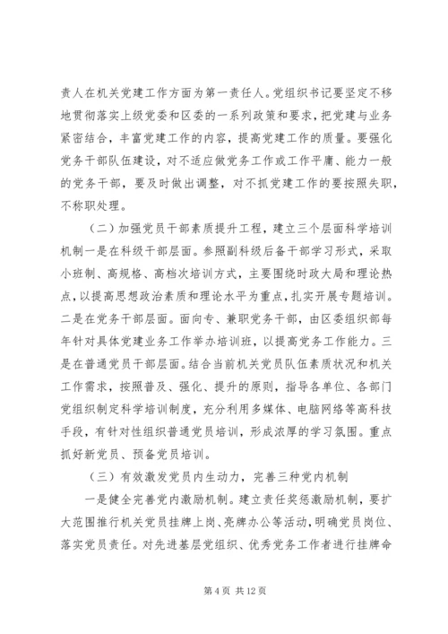 机关党建工作调研报告 (12).docx