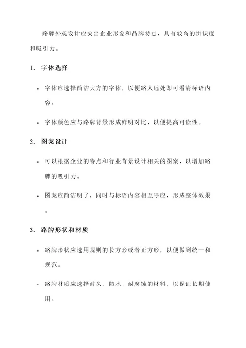 企业励志标语路牌设计方案