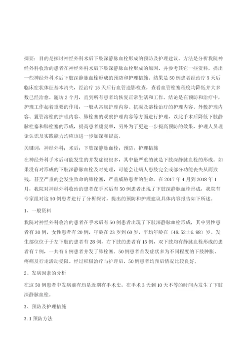 神经外科术后下肢深静脉血栓形成的预防及护理建议1.docx