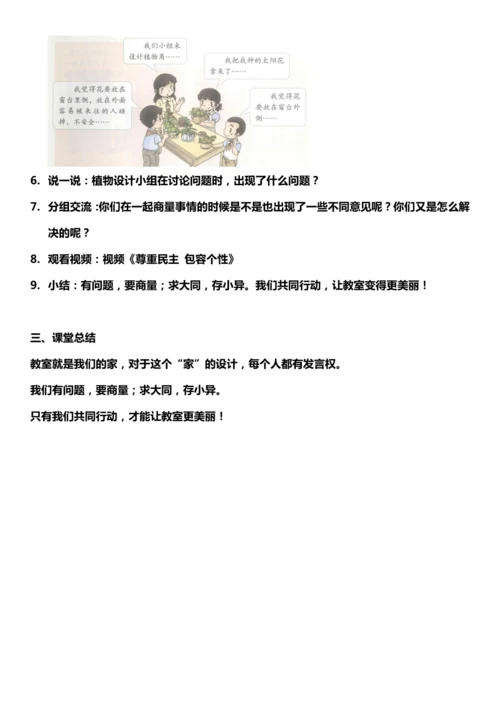 （核心素养目标）8.1 装扮我们的教室  第一课时  教案设计