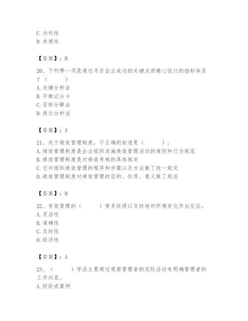 国家电网招聘之人力资源类题库附参考答案（典型题）.docx