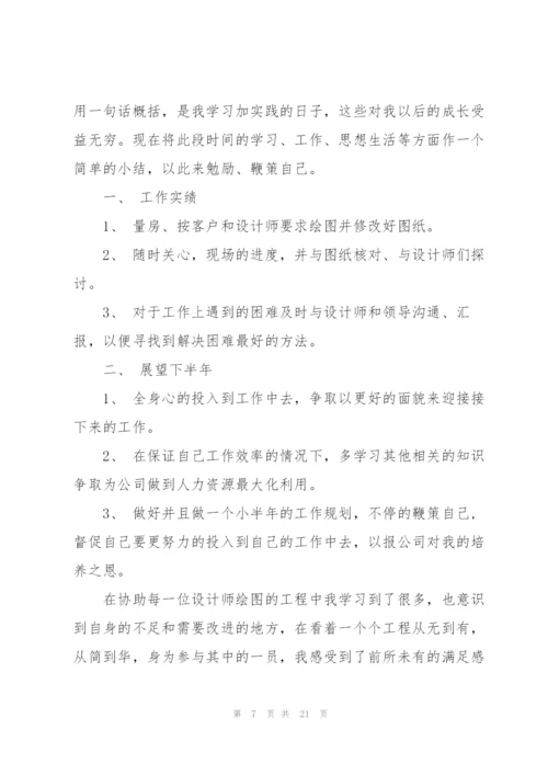 设计师助理工作总结5篇.docx