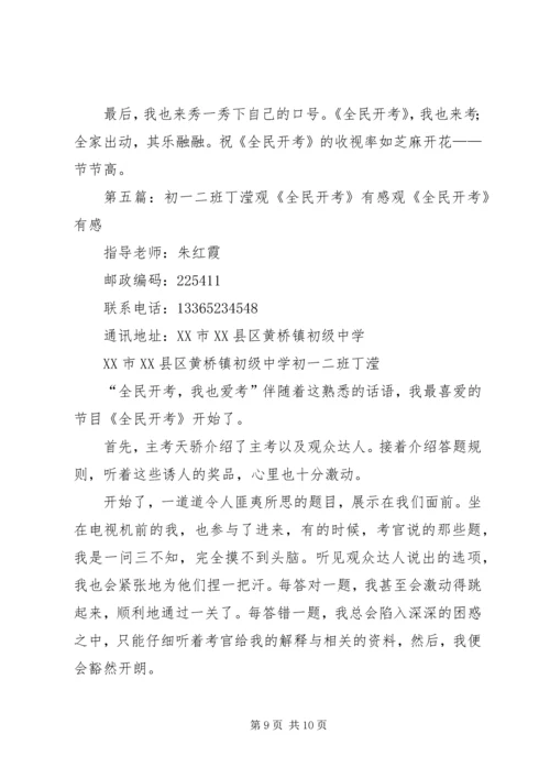 看全民开考有感.docx