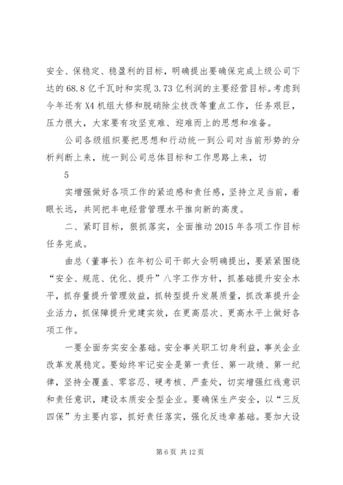 加强学习研究适应新常态 (3).docx