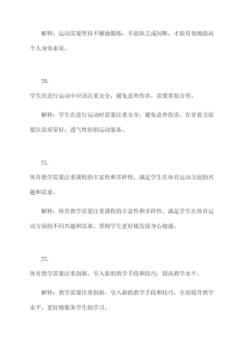 体育教师综合基础知识