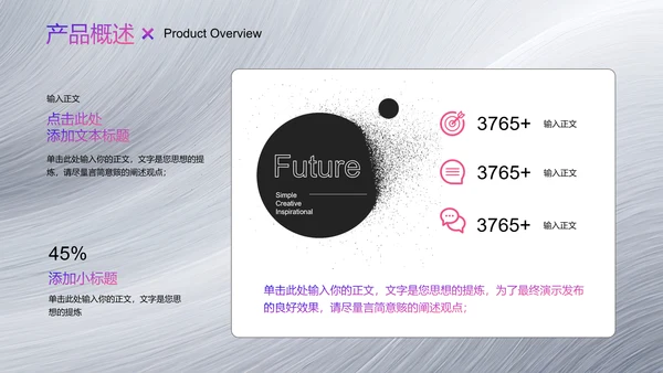 灰色渐变简约风产品发布会通用PPT演示模板