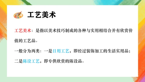 第1课《在美术世界中遨游》课件（共33页）