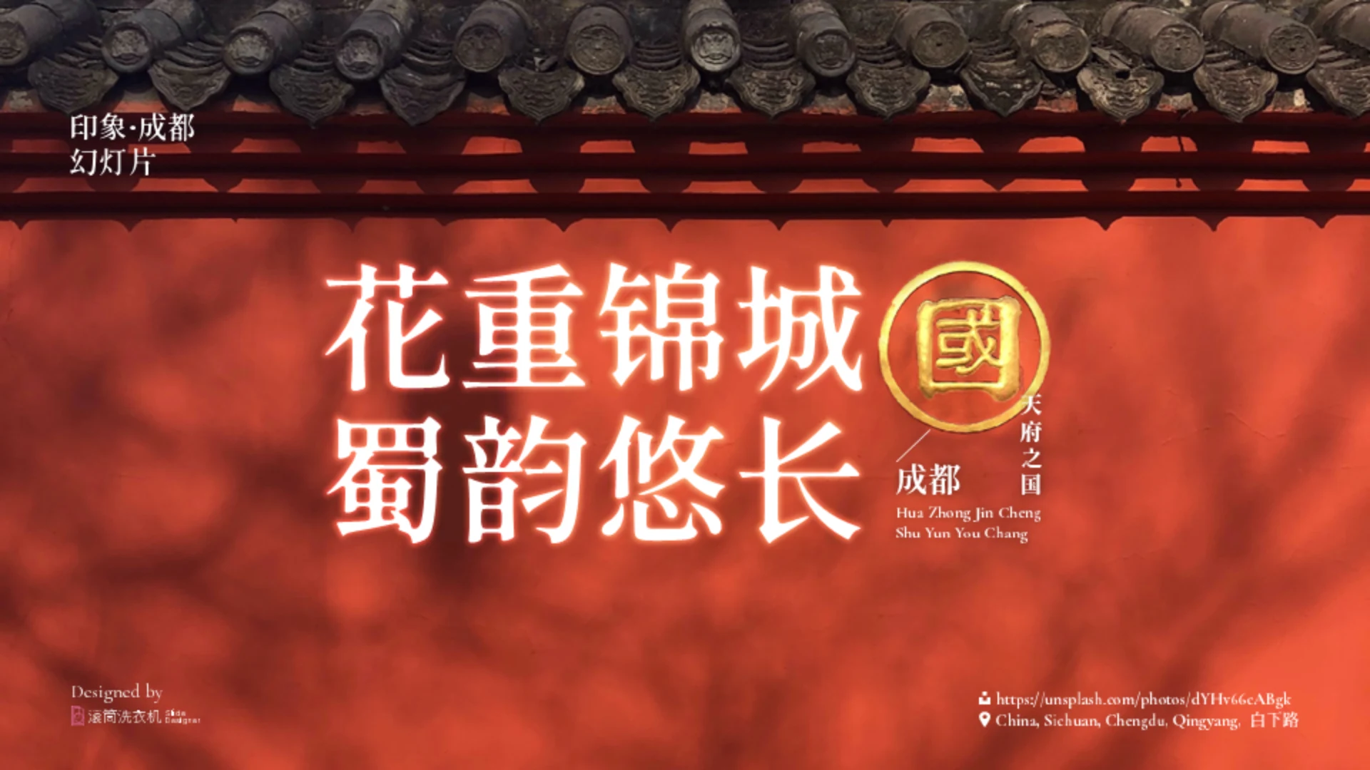 我的家乡印象成都城市宣传通用PPT模板