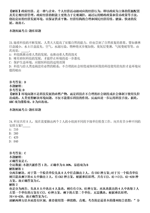 常州市新北区疾病预防控制中心2022年选调事业单位工作人员冲刺卷一附答案与详解