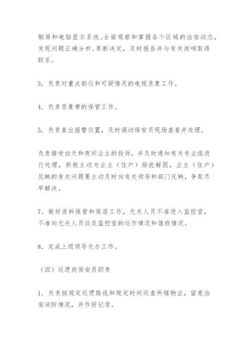 物业保安岗位考核制度.docx