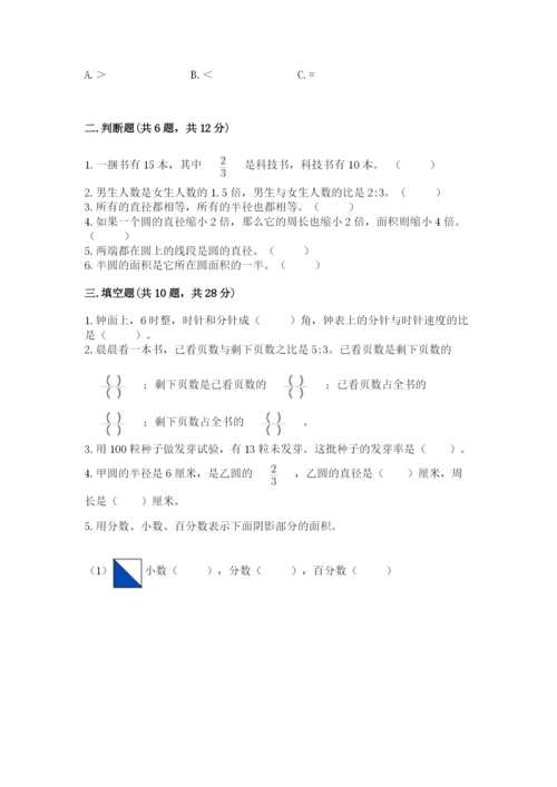 2022六年级上册数学期末考试试卷含完整答案（夺冠系列）.docx