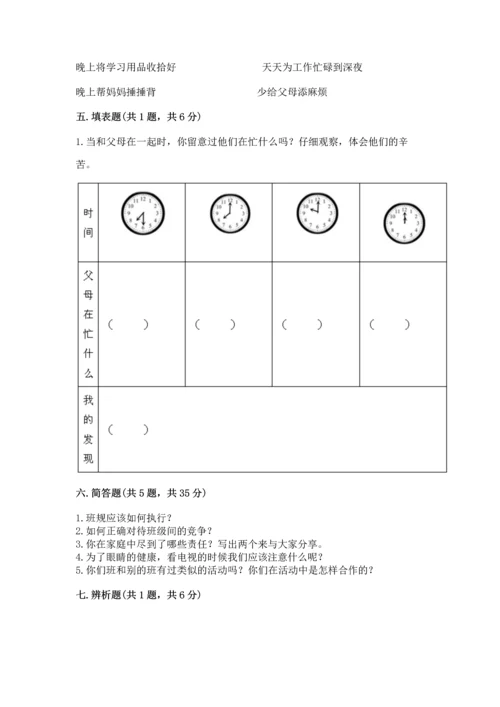 部编版四年级上册道德与法治期中测试卷带下载答案.docx