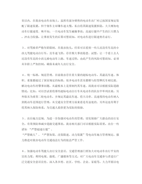 【精编】《安全管理论文》之浅谈如何预防电动车交通事故的发生.docx
