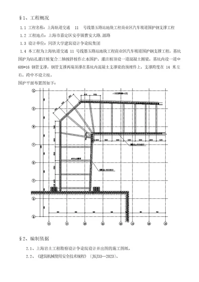 商业区汽车坡道609钢管支撑施工方案