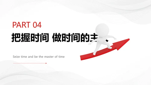 红色简约商务珍惜时间把握今天主题班会PPT模板地球1小时