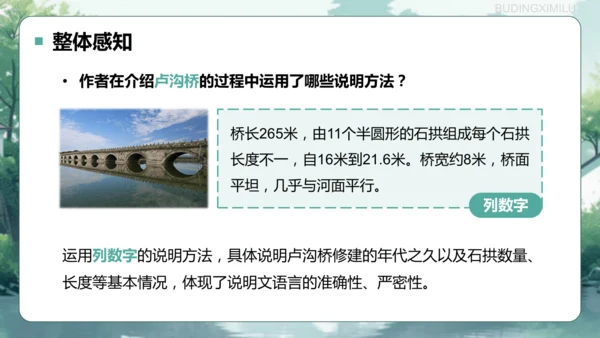 第18课《中国石拱桥》课件