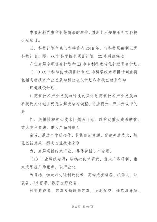 篇一：XX年科技工作计划.docx