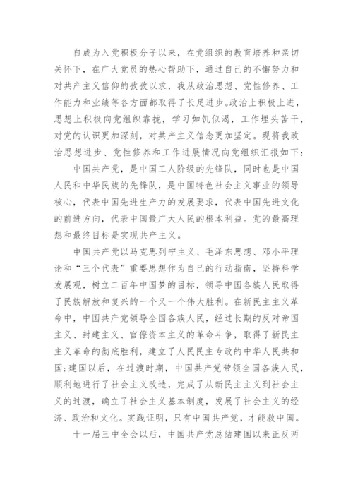 2019年季度入党积极分子思想汇报.docx