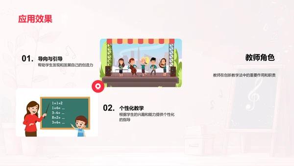 音乐教学创新路径