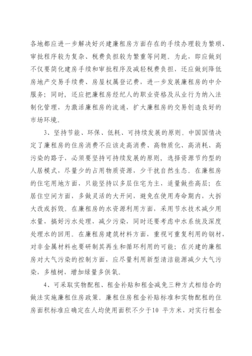 浅析廉租房建设与管理存在的问题与对策.docx