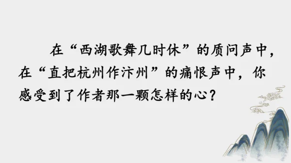 统编版语文五年级上册12 古诗三首 题临安邸 课件