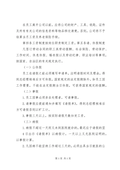 公司信息管理制度(初稿).docx