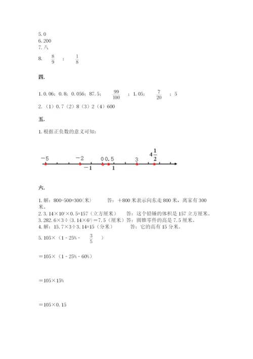 西师大版小升初数学模拟试卷附参考答案【完整版】.docx